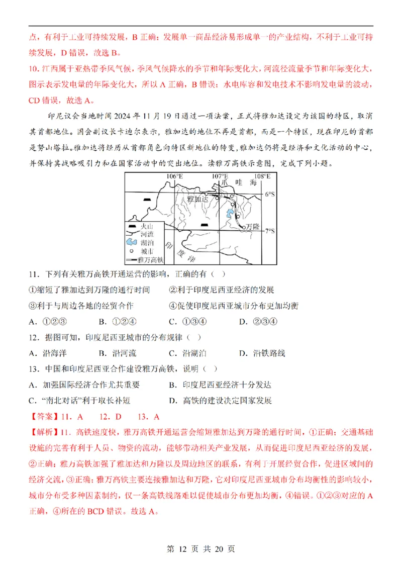 2025中考(会考)地理考前押题卷（江西卷）_幼小初教辅资料_中考_2025中考各科押题卷+模拟卷（含全国）