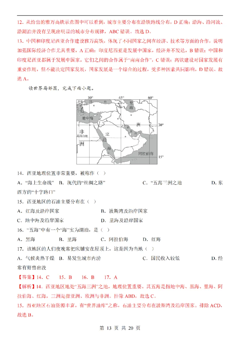 2025中考(会考)地理考前押题卷（江西卷）_幼小初教辅资料_中考_2025中考各科押题卷+模拟卷（含全国）