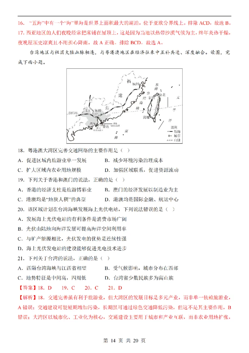 2025中考(会考)地理考前押题卷（江西卷）_幼小初教辅资料_中考_2025中考各科押题卷+模拟卷（含全国）