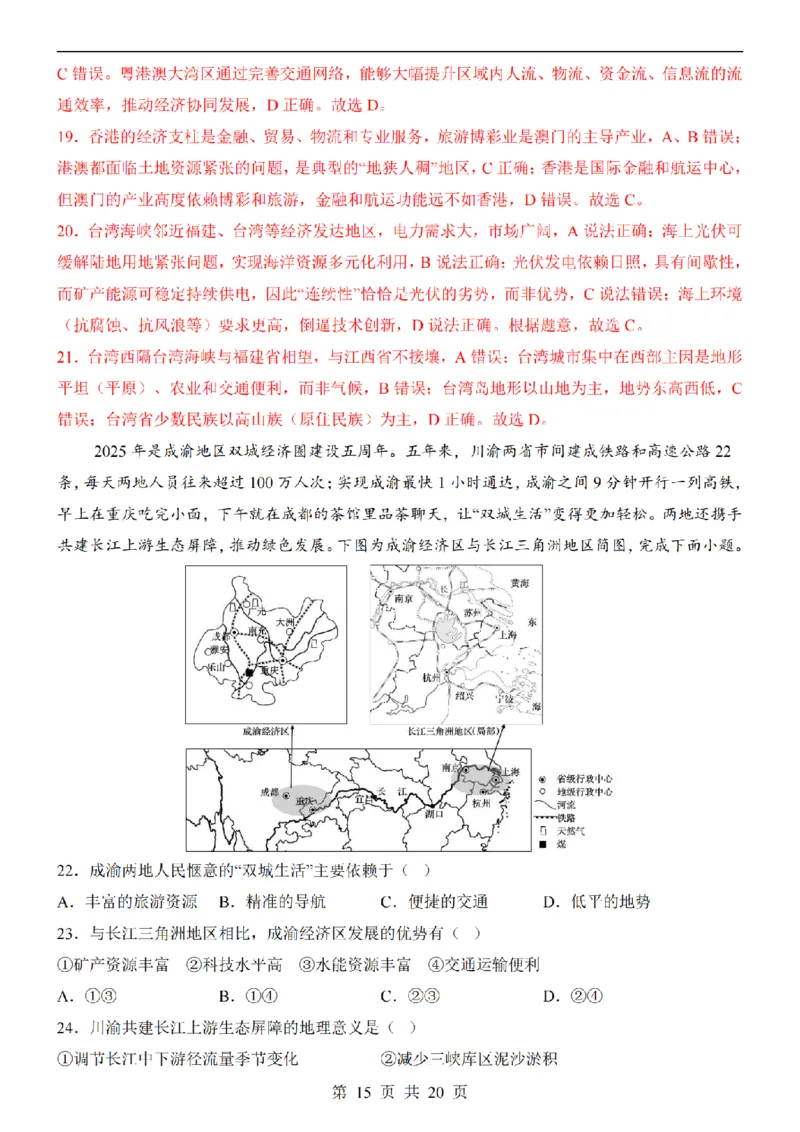 2025中考(会考)地理考前押题卷（江西卷）_幼小初教辅资料_中考_2025中考各科押题卷+模拟卷（含全国）
