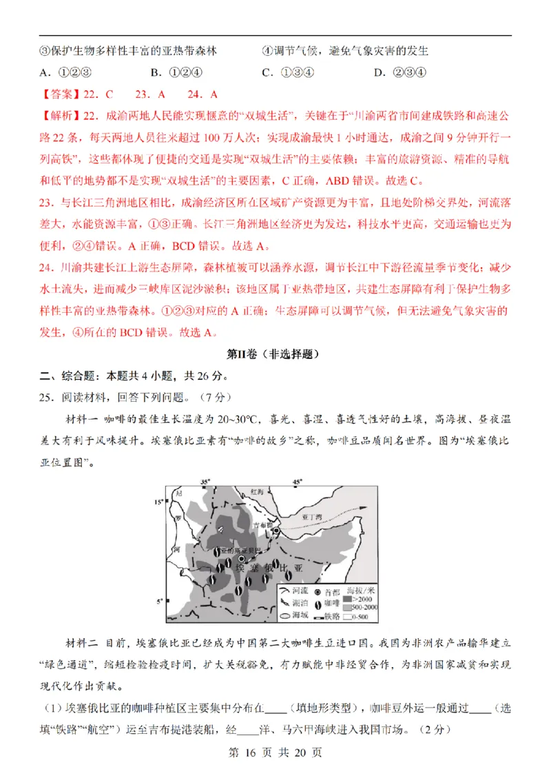 2025中考(会考)地理考前押题卷（江西卷）_幼小初教辅资料_中考_2025中考各科押题卷+模拟卷（含全国）