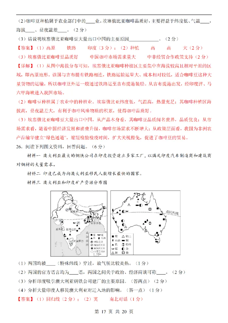 2025中考(会考)地理考前押题卷（江西卷）_幼小初教辅资料_中考_2025中考各科押题卷+模拟卷（含全国）