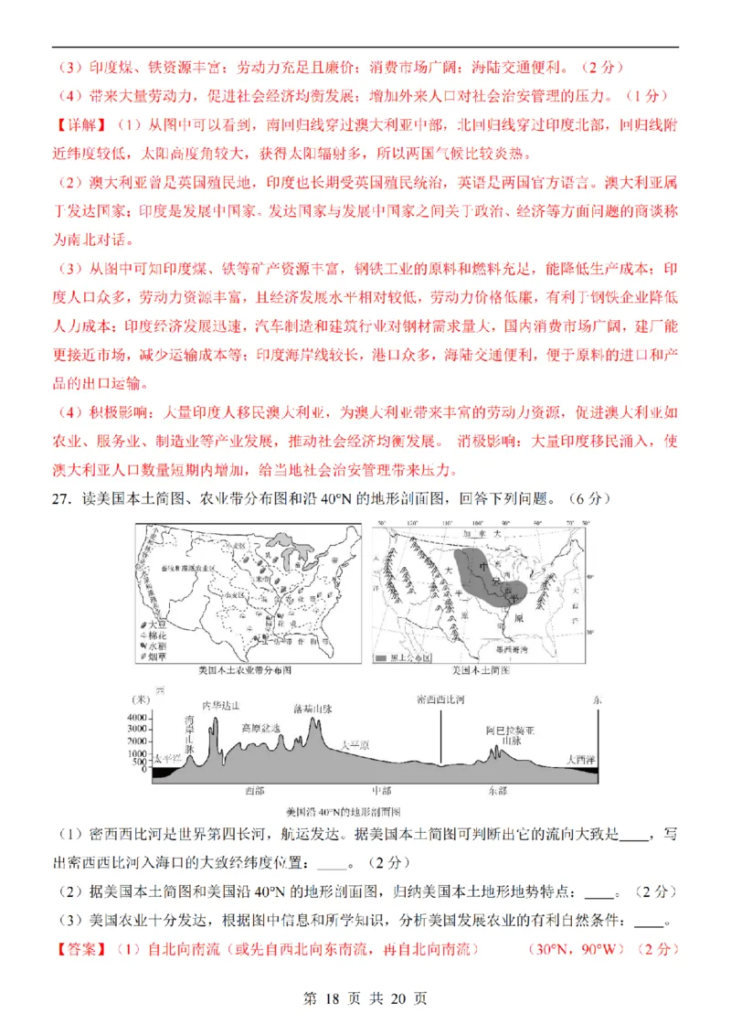 2025中考(会考)地理考前押题卷（江西卷）_幼小初教辅资料_中考_2025中考各科押题卷+模拟卷（含全国）