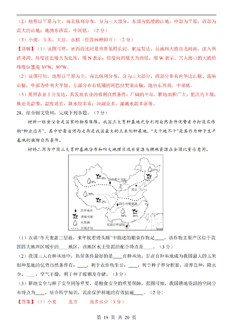 2025中考(会考)地理考前押题卷（江西卷）_幼小初教辅资料_中考_2025中考各科押题卷+模拟卷（含全国）