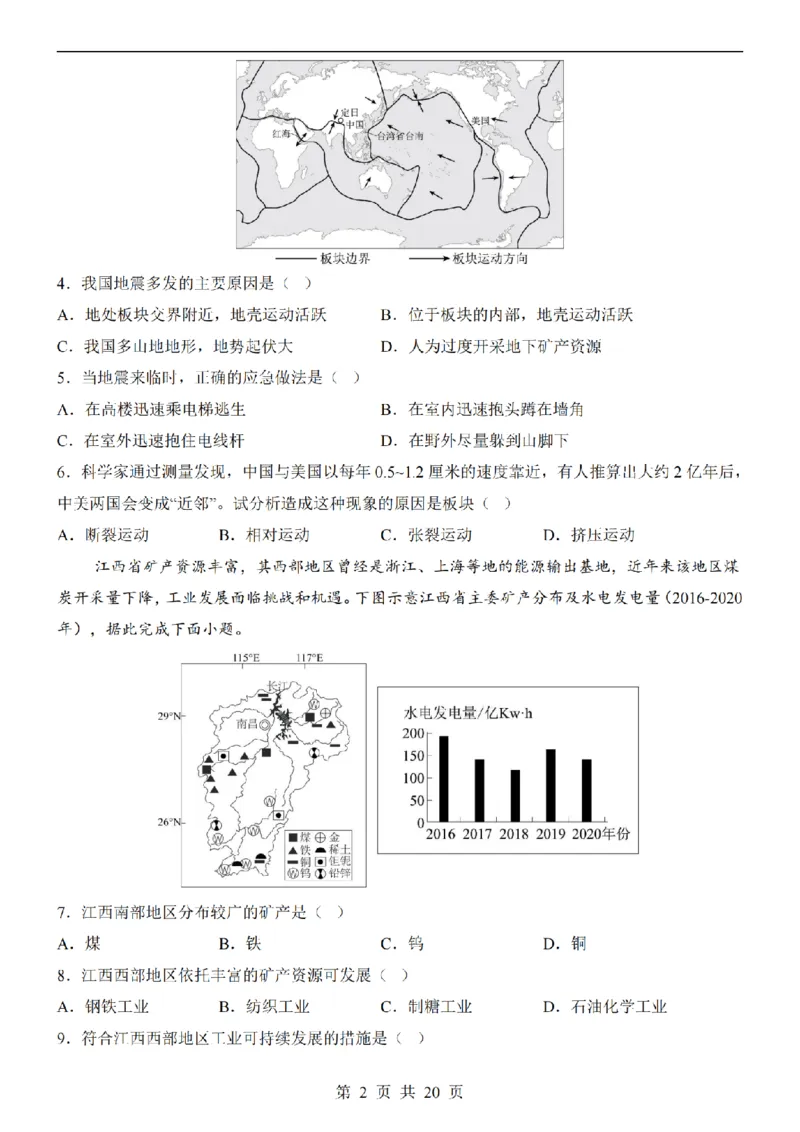 2025中考(会考)地理考前押题卷（江西卷）_幼小初教辅资料_中考_2025中考各科押题卷+模拟卷（含全国）