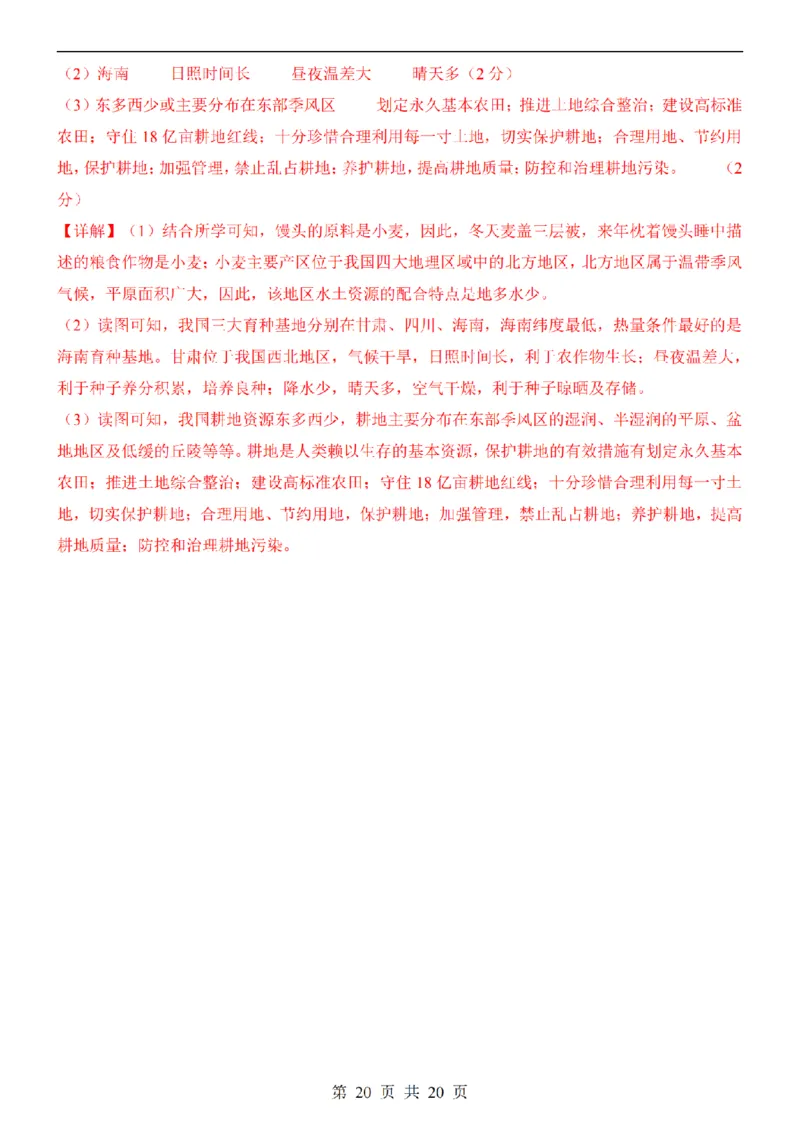 2025中考(会考)地理考前押题卷（江西卷）_幼小初教辅资料_中考_2025中考各科押题卷+模拟卷（含全国）