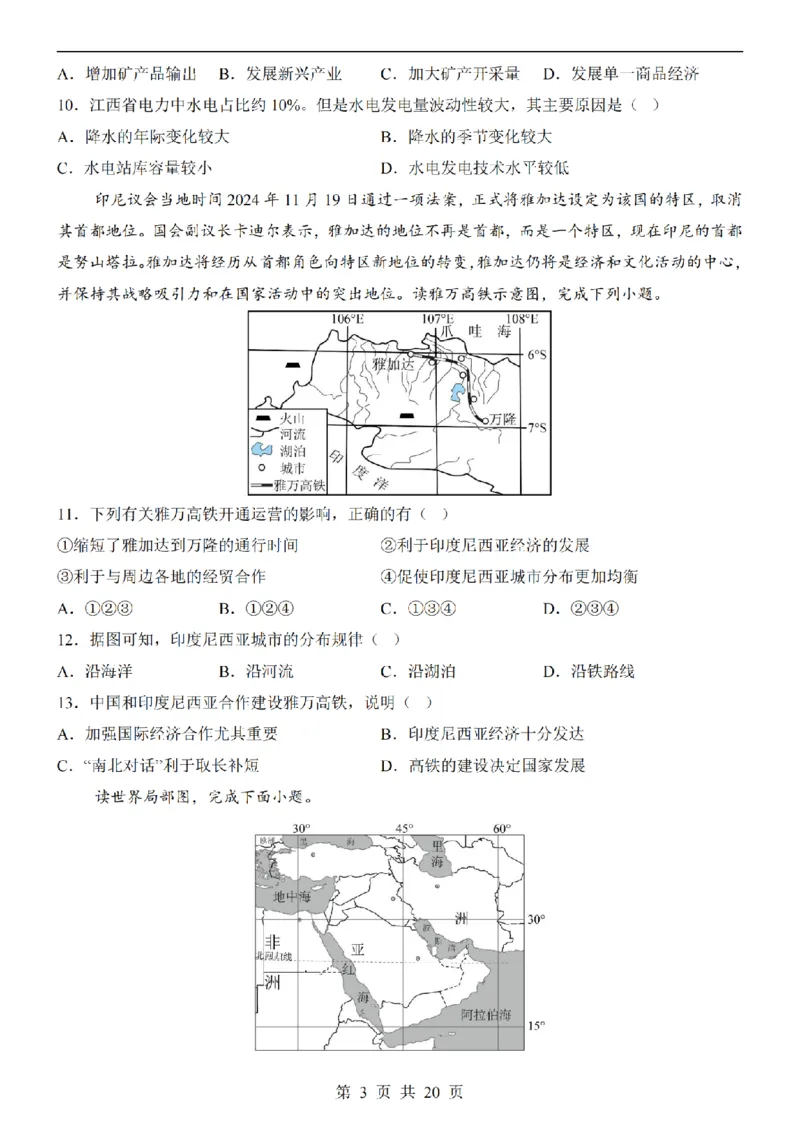 2025中考(会考)地理考前押题卷（江西卷）_幼小初教辅资料_中考_2025中考各科押题卷+模拟卷（含全国）