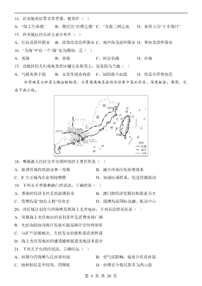 2025中考(会考)地理考前押题卷（江西卷）_幼小初教辅资料_中考_2025中考各科押题卷+模拟卷（含全国）