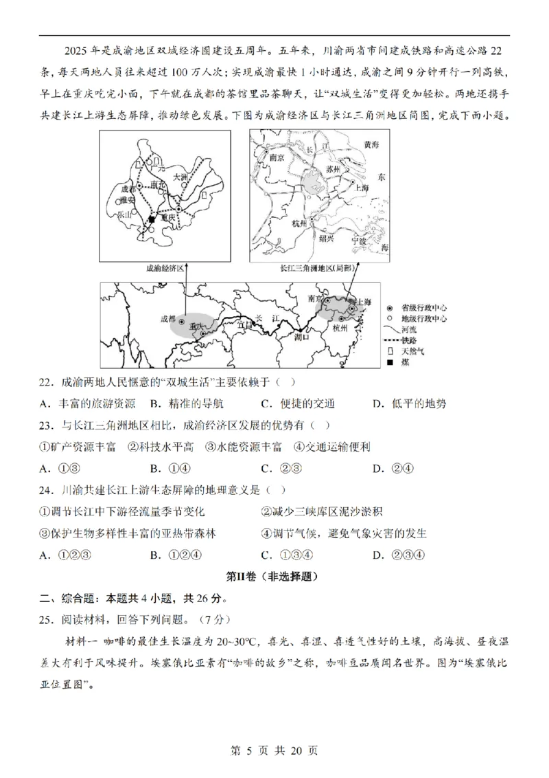 2025中考(会考)地理考前押题卷（江西卷）_幼小初教辅资料_中考_2025中考各科押题卷+模拟卷（含全国）