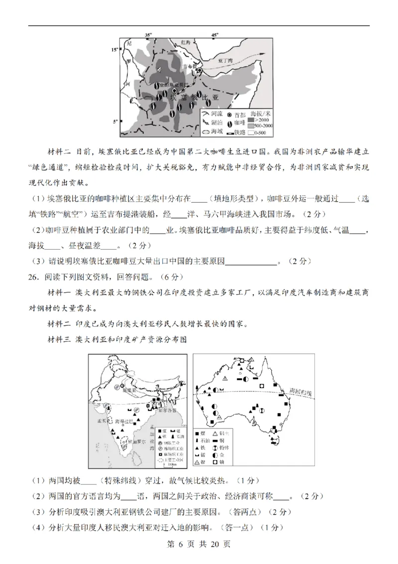 2025中考(会考)地理考前押题卷（江西卷）_幼小初教辅资料_中考_2025中考各科押题卷+模拟卷（含全国）