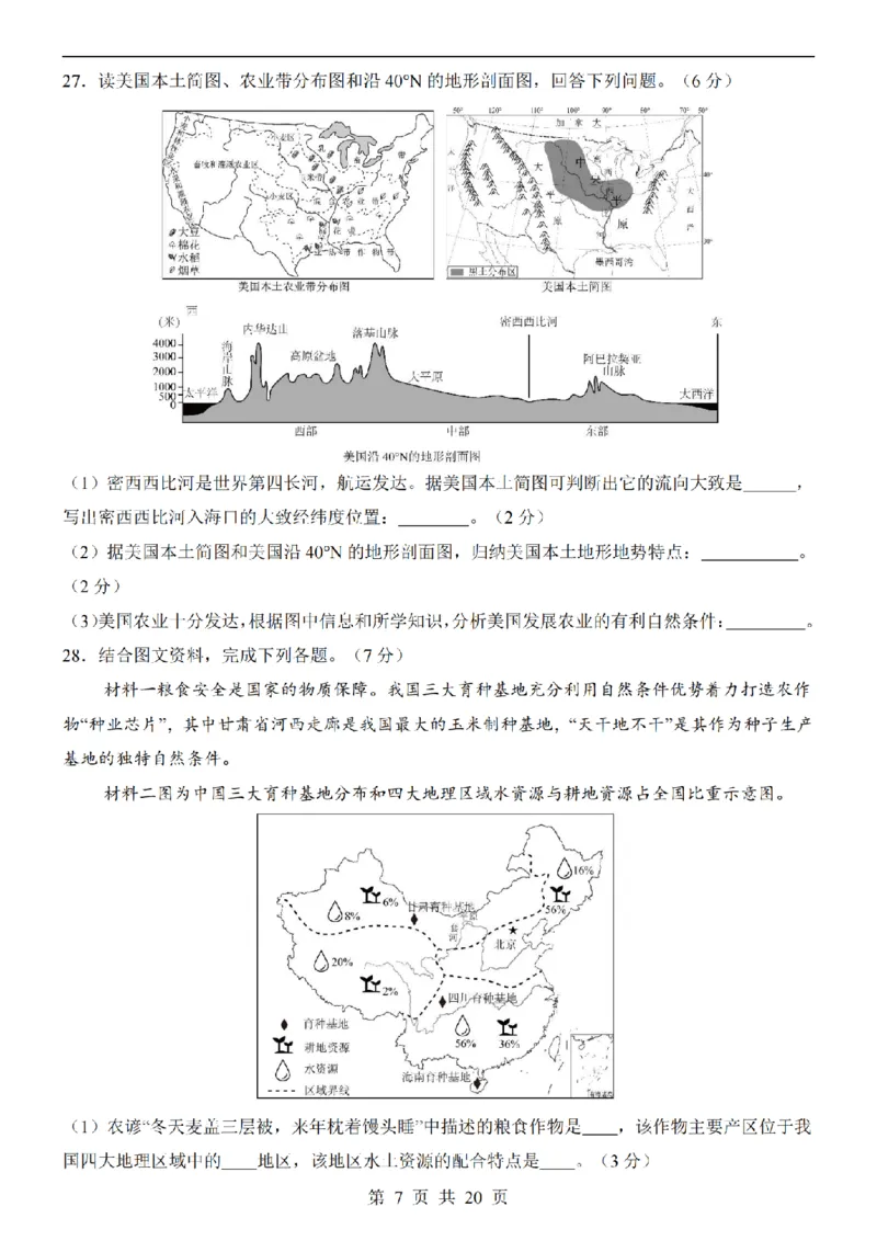 2025中考(会考)地理考前押题卷（江西卷）_幼小初教辅资料_中考_2025中考各科押题卷+模拟卷（含全国）
