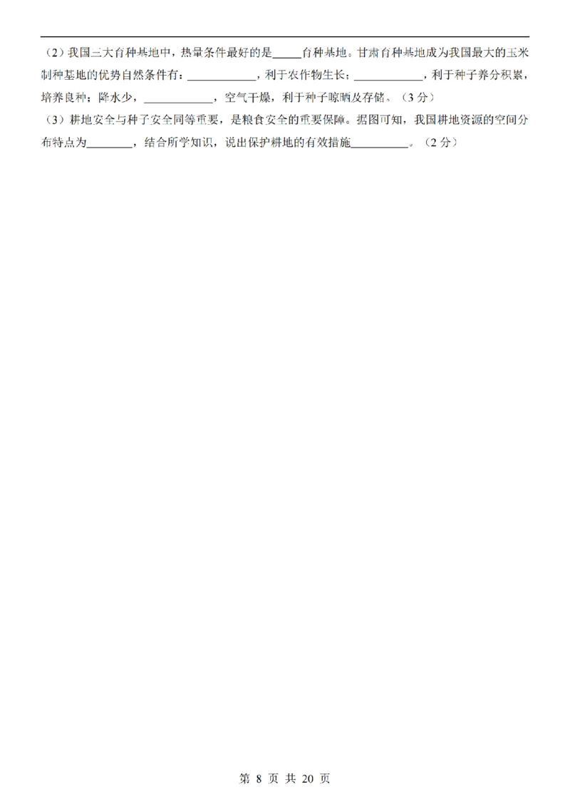 2025中考(会考)地理考前押题卷（江西卷）_幼小初教辅资料_中考_2025中考各科押题卷+模拟卷（含全国）