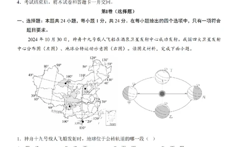 2025中考(会考)地理考前押题卷（江西卷）_幼小初教辅资料_中考_2025中考各科押题卷+模拟卷（含全国）