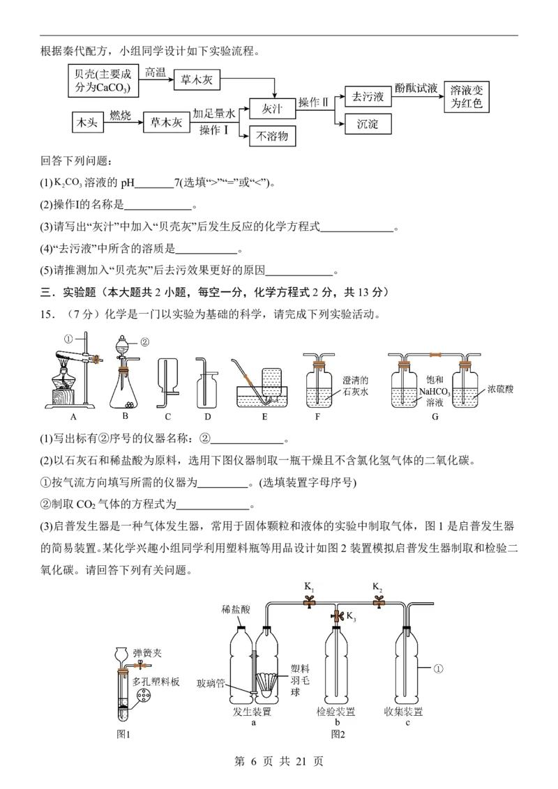 2025中考化学押题预测卷（甘肃卷）_幼小初教辅资料_中考_2025中考各科押题卷+模拟卷（含全国）