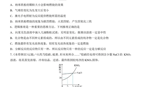 2025中考化学押题预测卷（甘肃卷）_幼小初教辅资料_中考_2025中考各科押题卷+模拟卷（含全国）