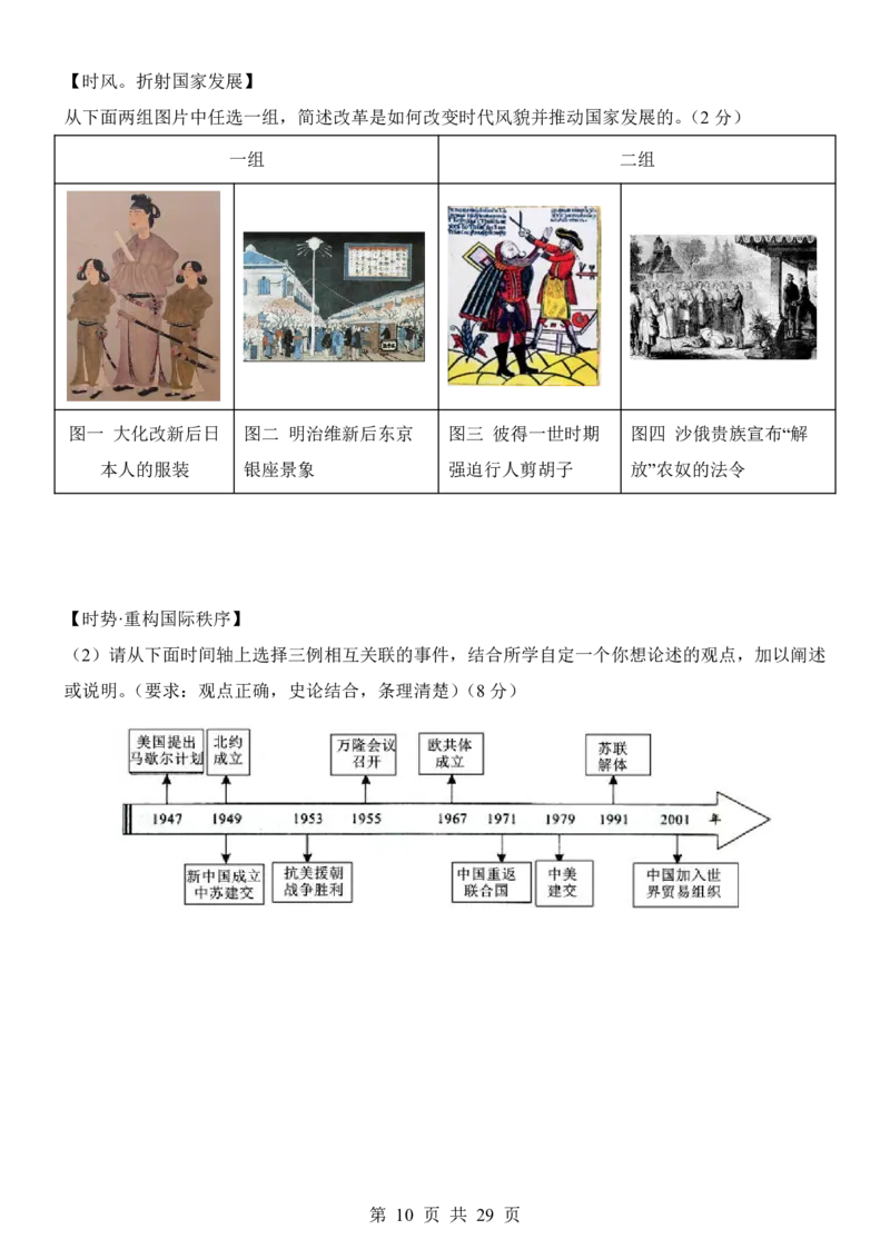 2025中考历史考前模拟卷04（全国通用）_幼小初教辅资料_中考_2025中考各科押题卷+模拟卷（含全国）