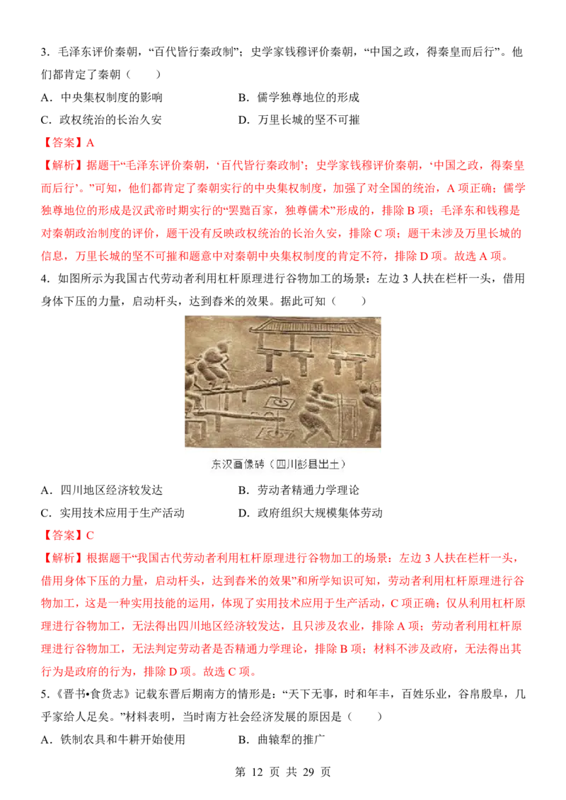 2025中考历史考前模拟卷04（全国通用）_幼小初教辅资料_中考_2025中考各科押题卷+模拟卷（含全国）