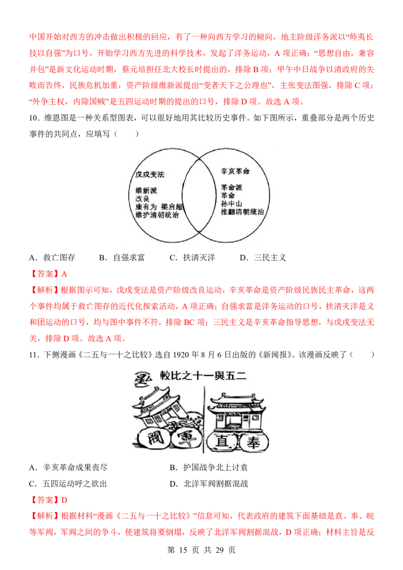 2025中考历史考前模拟卷04（全国通用）_幼小初教辅资料_中考_2025中考各科押题卷+模拟卷（含全国）