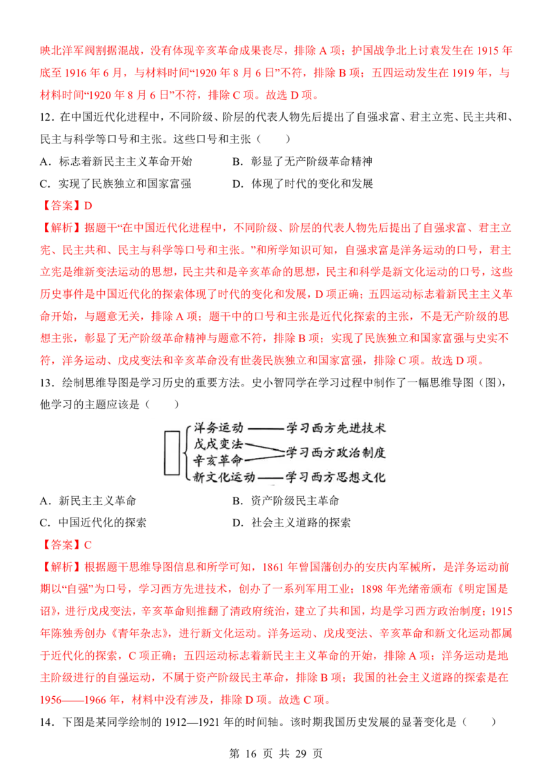 2025中考历史考前模拟卷04（全国通用）_幼小初教辅资料_中考_2025中考各科押题卷+模拟卷（含全国）
