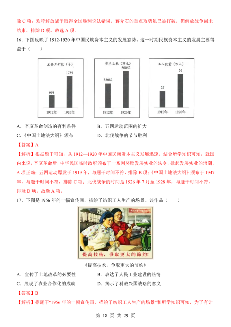 2025中考历史考前模拟卷04（全国通用）_幼小初教辅资料_中考_2025中考各科押题卷+模拟卷（含全国）