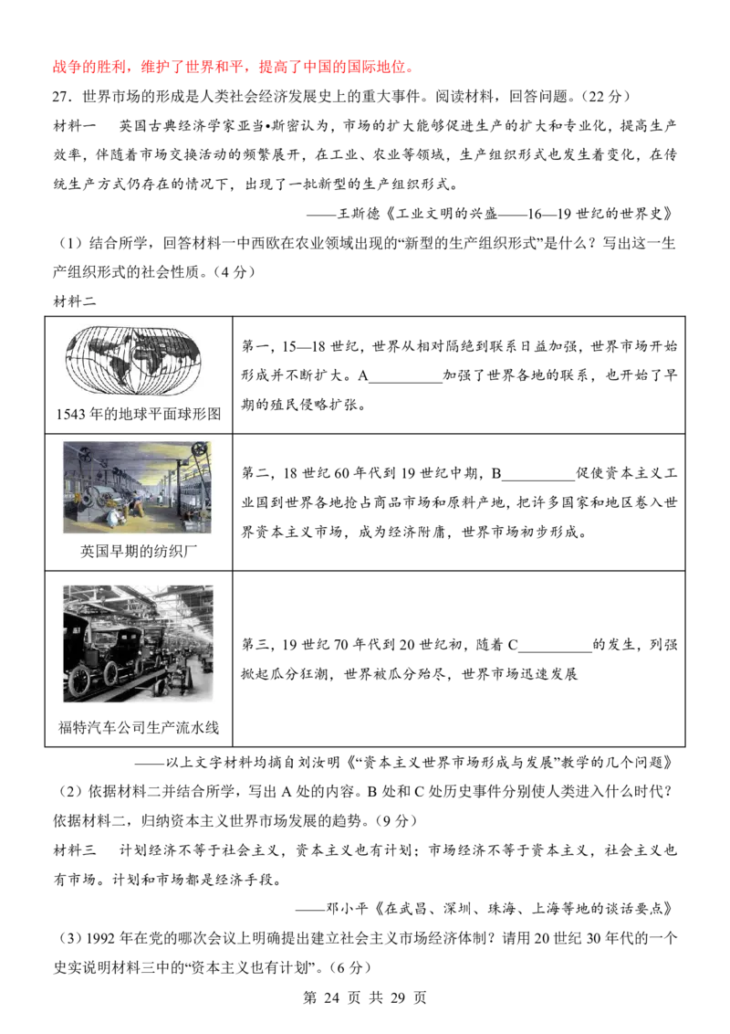 2025中考历史考前模拟卷04（全国通用）_幼小初教辅资料_中考_2025中考各科押题卷+模拟卷（含全国）