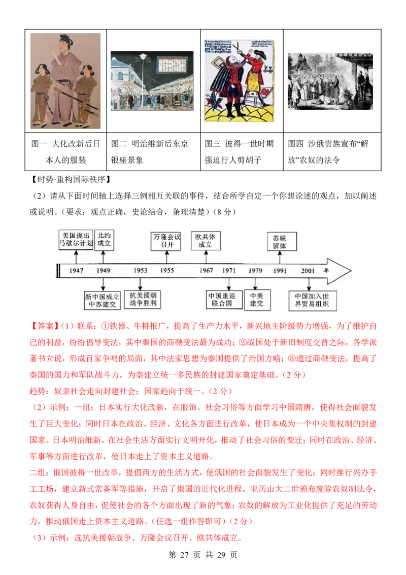 2025中考历史考前模拟卷04（全国通用）_幼小初教辅资料_中考_2025中考各科押题卷+模拟卷（含全国）