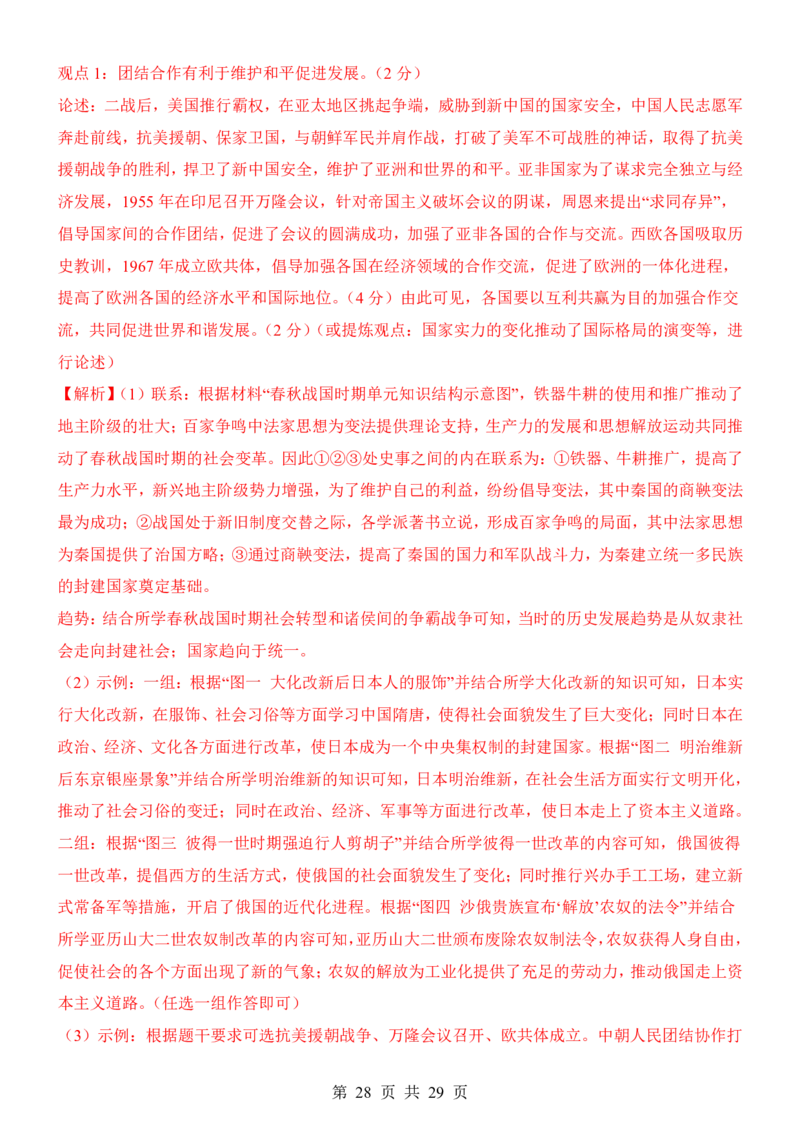 2025中考历史考前模拟卷04（全国通用）_幼小初教辅资料_中考_2025中考各科押题卷+模拟卷（含全国）