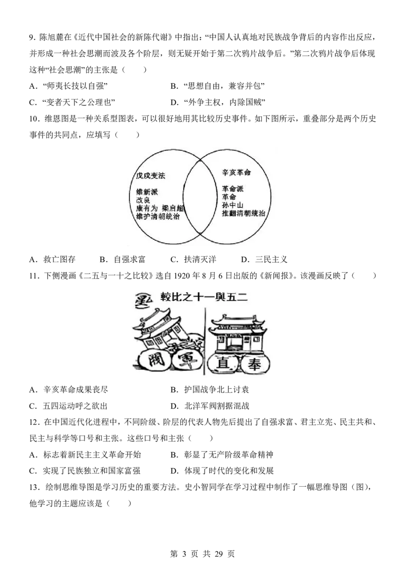 2025中考历史考前模拟卷04（全国通用）_幼小初教辅资料_中考_2025中考各科押题卷+模拟卷（含全国）