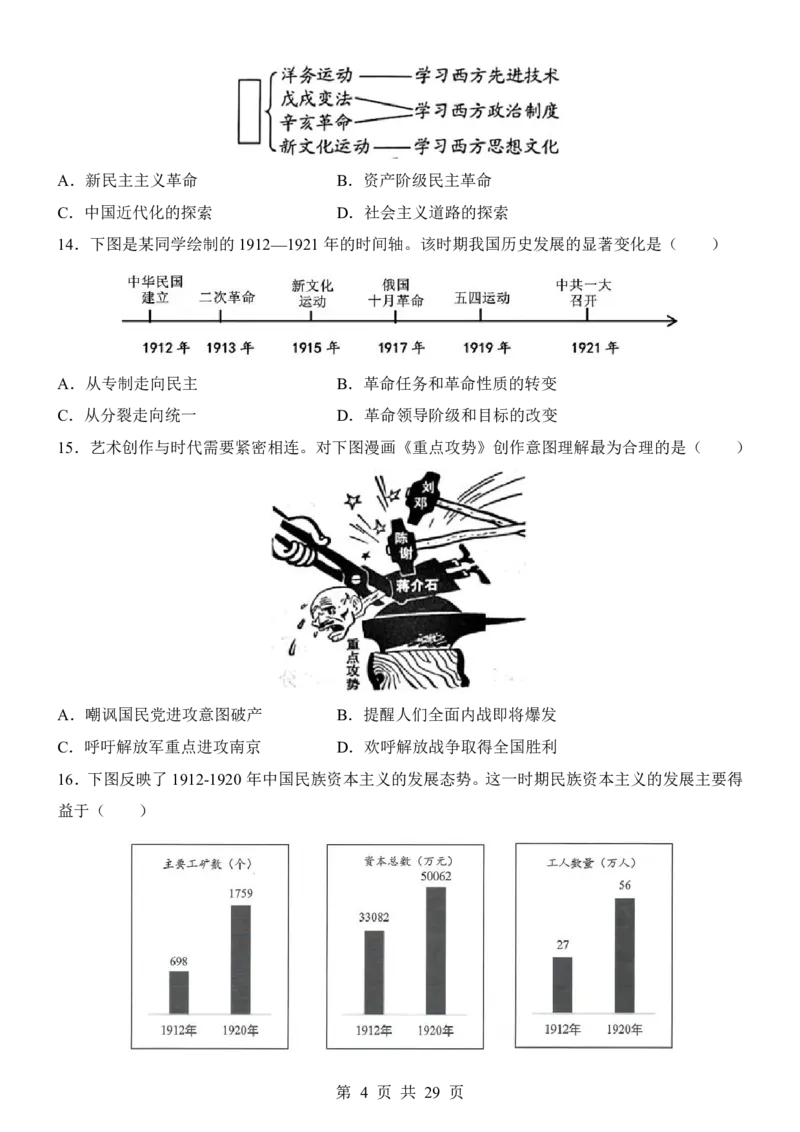 2025中考历史考前模拟卷04（全国通用）_幼小初教辅资料_中考_2025中考各科押题卷+模拟卷（含全国）