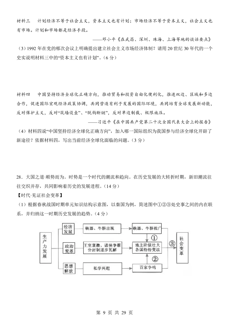 2025中考历史考前模拟卷04（全国通用）_幼小初教辅资料_中考_2025中考各科押题卷+模拟卷（含全国）