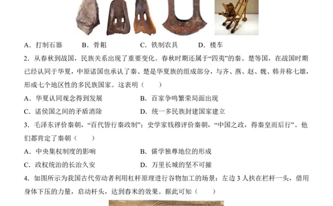 2025中考历史考前模拟卷04（全国通用）_幼小初教辅资料_中考_2025中考各科押题卷+模拟卷（含全国）