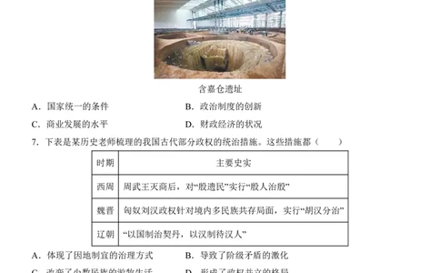 2025中考历史考前模拟卷04（全国通用）_幼小初教辅资料_中考_2025中考各科押题卷+模拟卷（含全国）