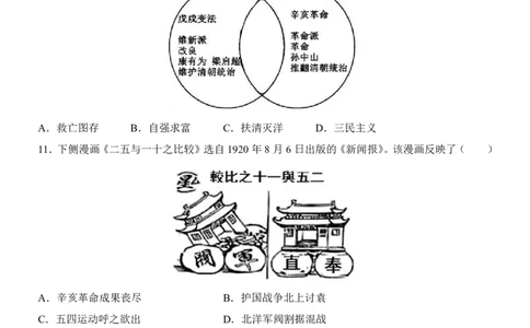 2025中考历史考前模拟卷04（全国通用）_幼小初教辅资料_中考_2025中考各科押题卷+模拟卷（含全国）