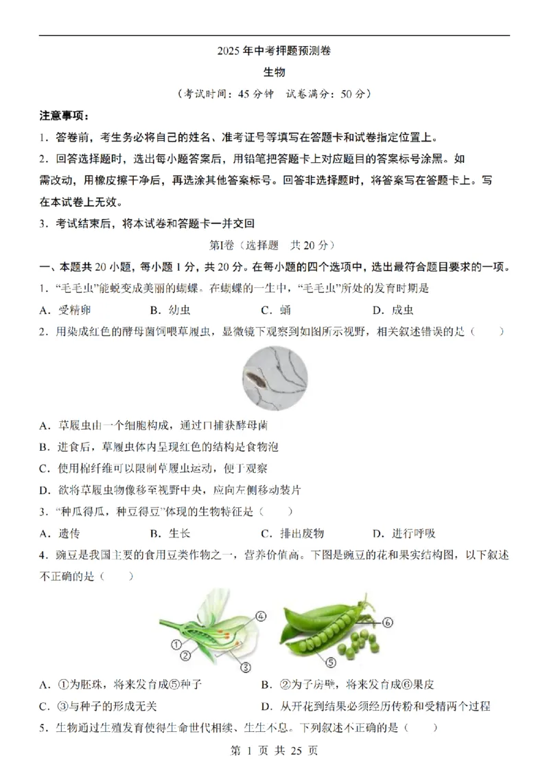 2025中考(会考)生物考前押题卷（重庆卷）_幼小初教辅资料_中考_2025中考各科押题卷+模拟卷（含全国）