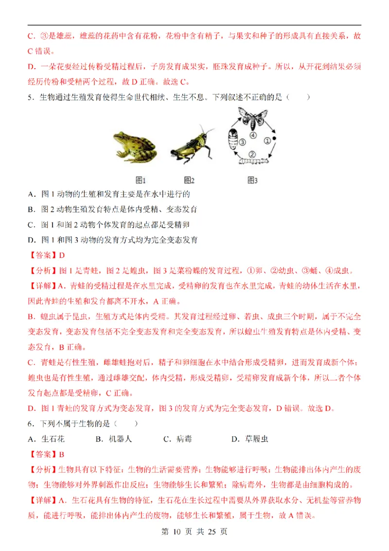 2025中考(会考)生物考前押题卷（重庆卷）_幼小初教辅资料_中考_2025中考各科押题卷+模拟卷（含全国）
