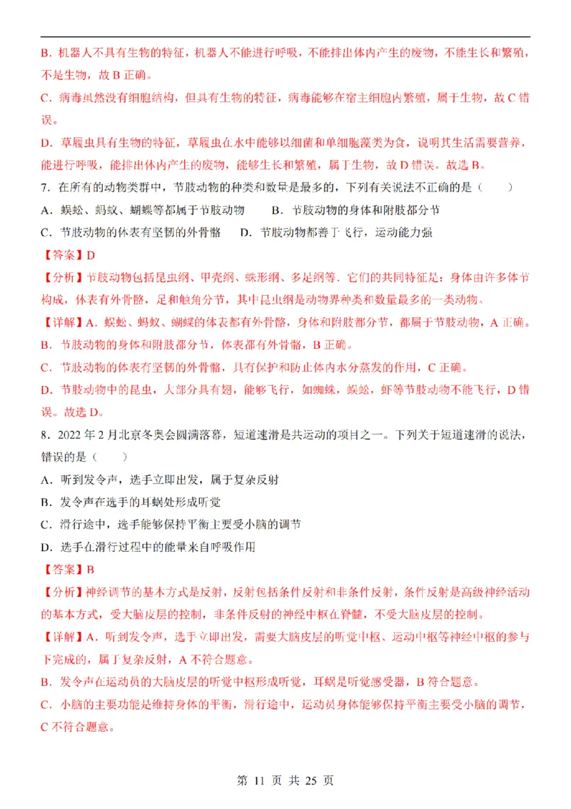 2025中考(会考)生物考前押题卷（重庆卷）_幼小初教辅资料_中考_2025中考各科押题卷+模拟卷（含全国）