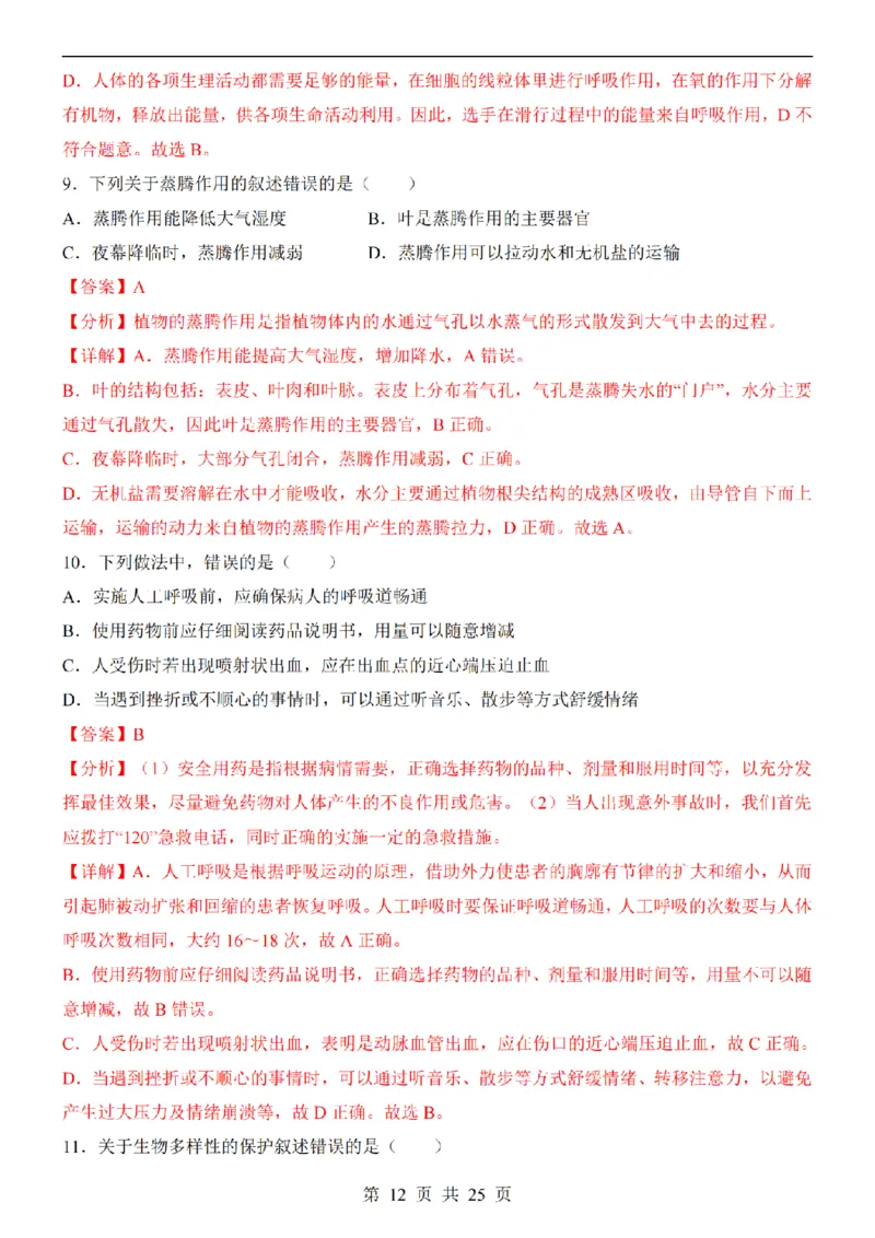 2025中考(会考)生物考前押题卷（重庆卷）_幼小初教辅资料_中考_2025中考各科押题卷+模拟卷（含全国）