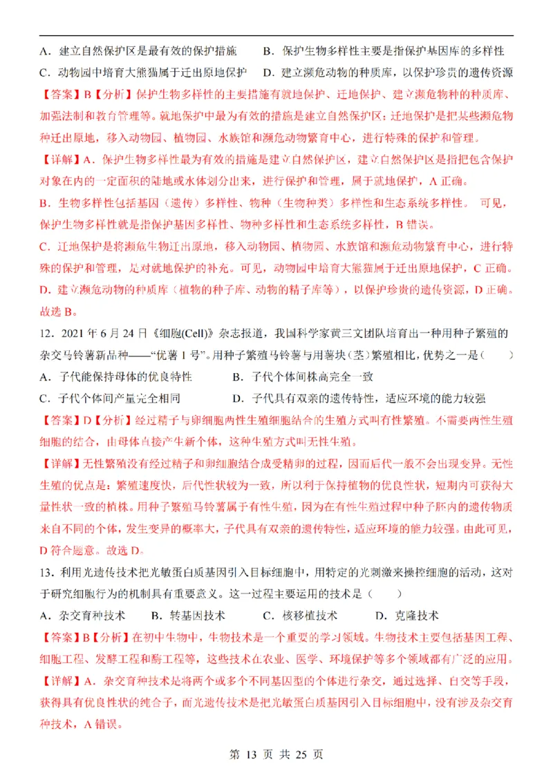 2025中考(会考)生物考前押题卷（重庆卷）_幼小初教辅资料_中考_2025中考各科押题卷+模拟卷（含全国）