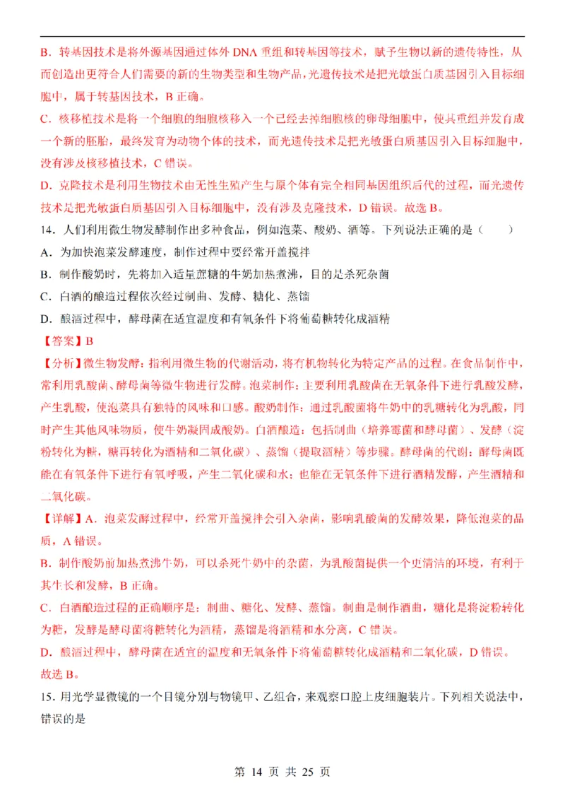 2025中考(会考)生物考前押题卷（重庆卷）_幼小初教辅资料_中考_2025中考各科押题卷+模拟卷（含全国）