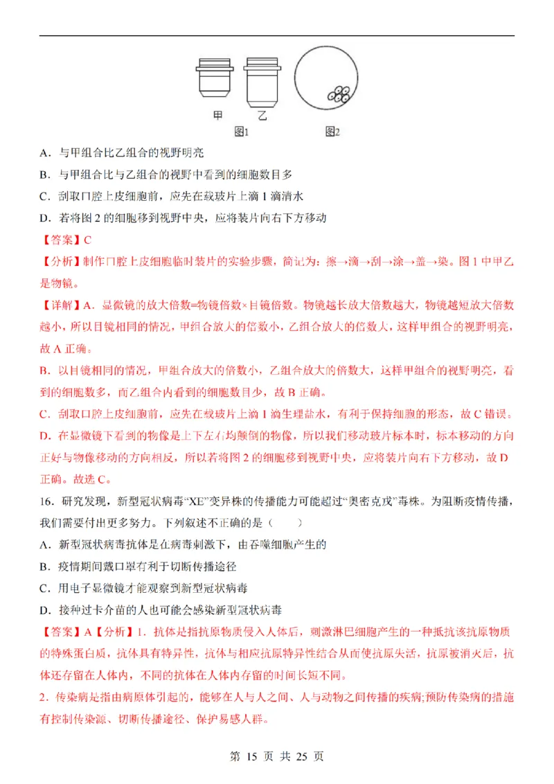 2025中考(会考)生物考前押题卷（重庆卷）_幼小初教辅资料_中考_2025中考各科押题卷+模拟卷（含全国）