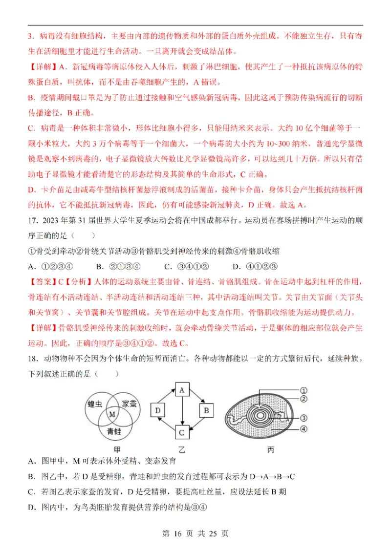 2025中考(会考)生物考前押题卷（重庆卷）_幼小初教辅资料_中考_2025中考各科押题卷+模拟卷（含全国）