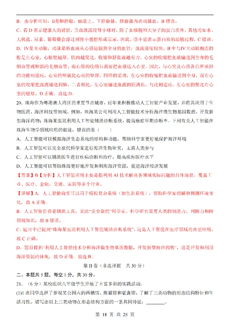 2025中考(会考)生物考前押题卷（重庆卷）_幼小初教辅资料_中考_2025中考各科押题卷+模拟卷（含全国）