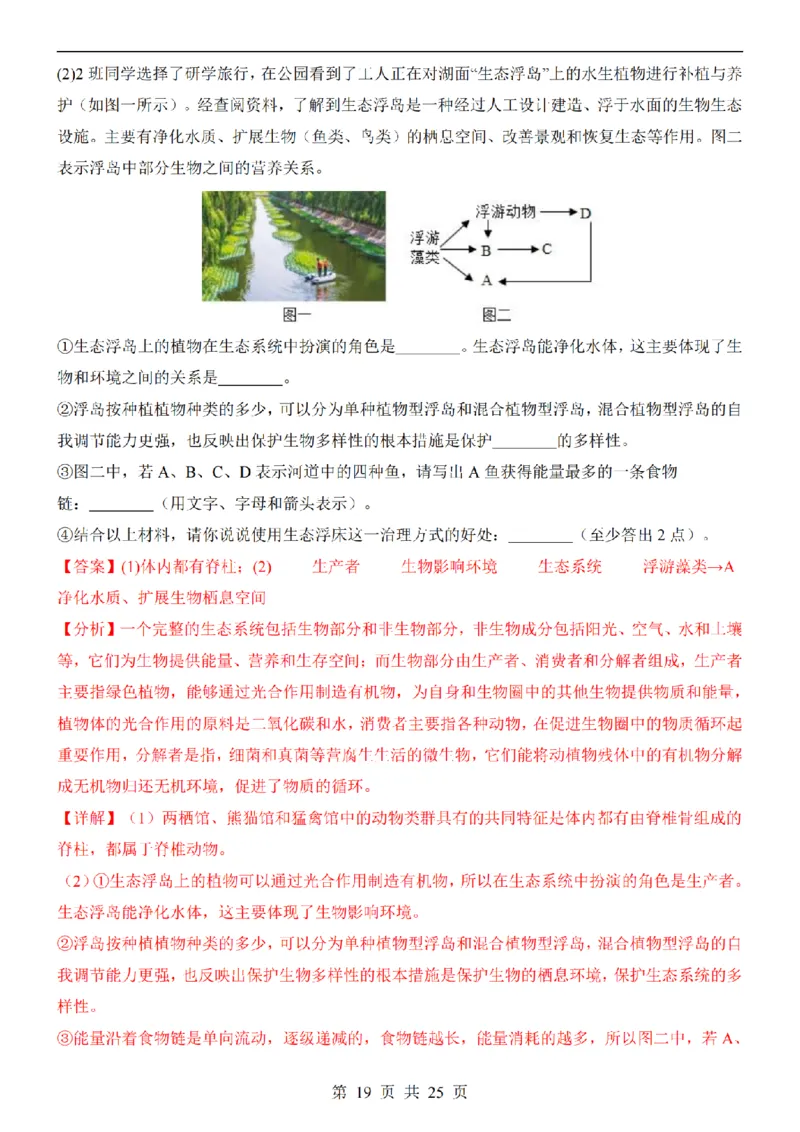 2025中考(会考)生物考前押题卷（重庆卷）_幼小初教辅资料_中考_2025中考各科押题卷+模拟卷（含全国）