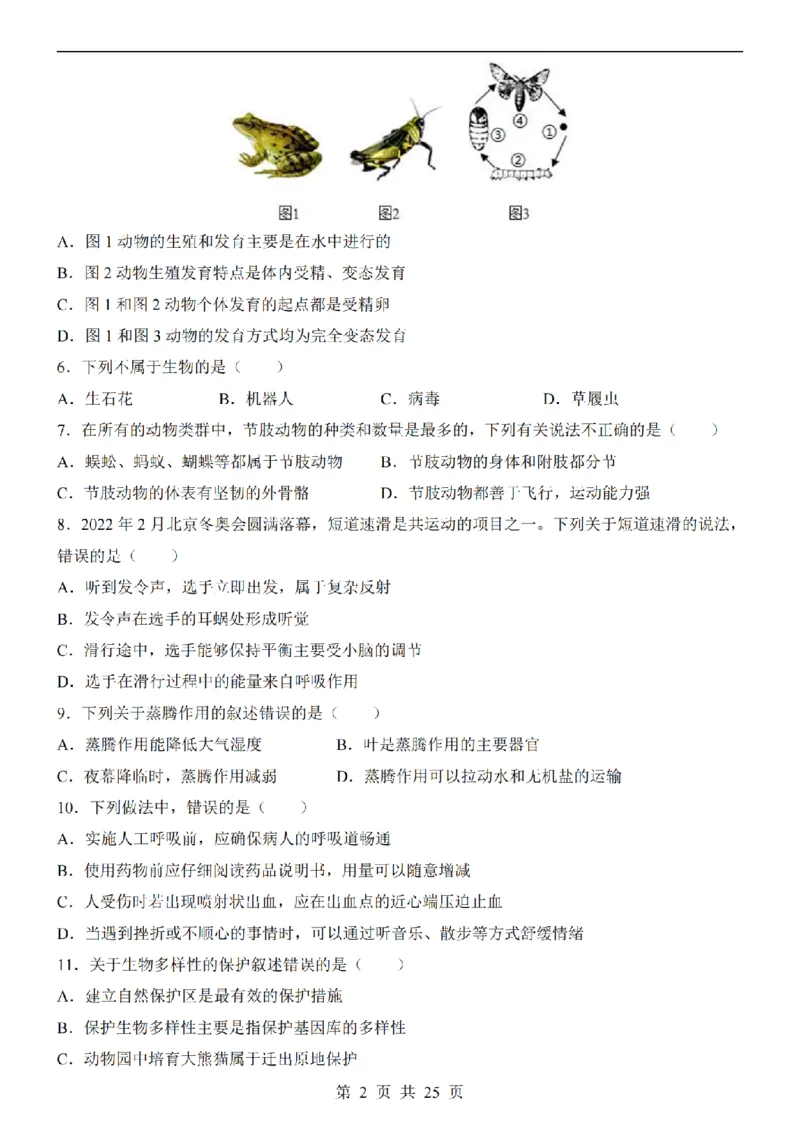 2025中考(会考)生物考前押题卷（重庆卷）_幼小初教辅资料_中考_2025中考各科押题卷+模拟卷（含全国）