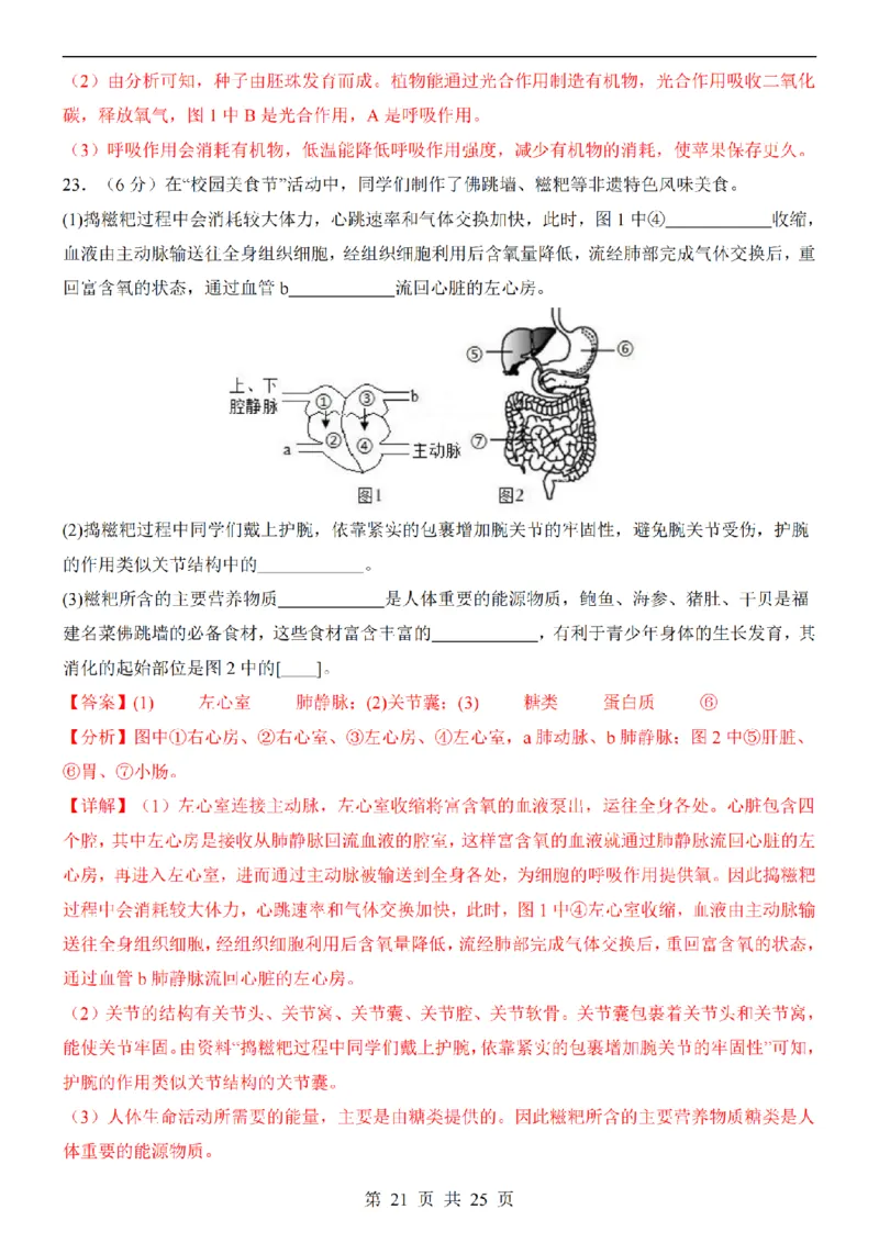 2025中考(会考)生物考前押题卷（重庆卷）_幼小初教辅资料_中考_2025中考各科押题卷+模拟卷（含全国）