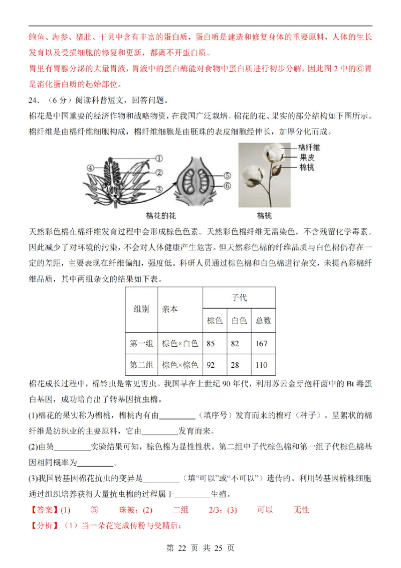 2025中考(会考)生物考前押题卷（重庆卷）_幼小初教辅资料_中考_2025中考各科押题卷+模拟卷（含全国）