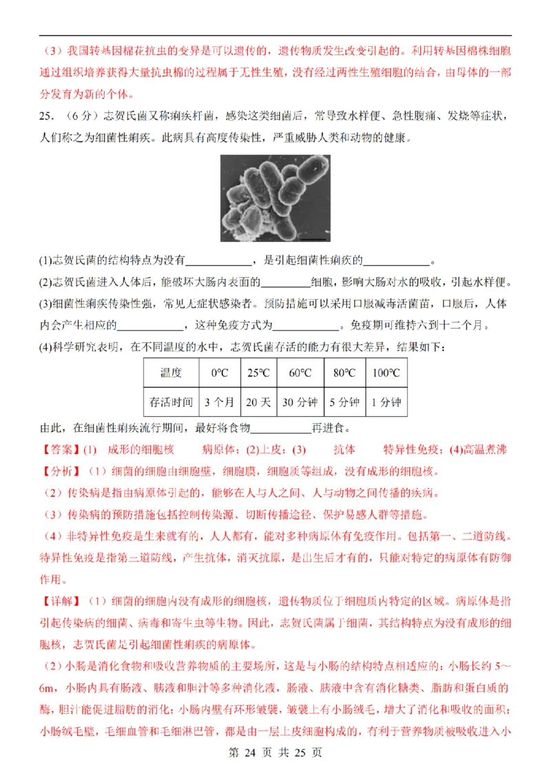 2025中考(会考)生物考前押题卷（重庆卷）_幼小初教辅资料_中考_2025中考各科押题卷+模拟卷（含全国）