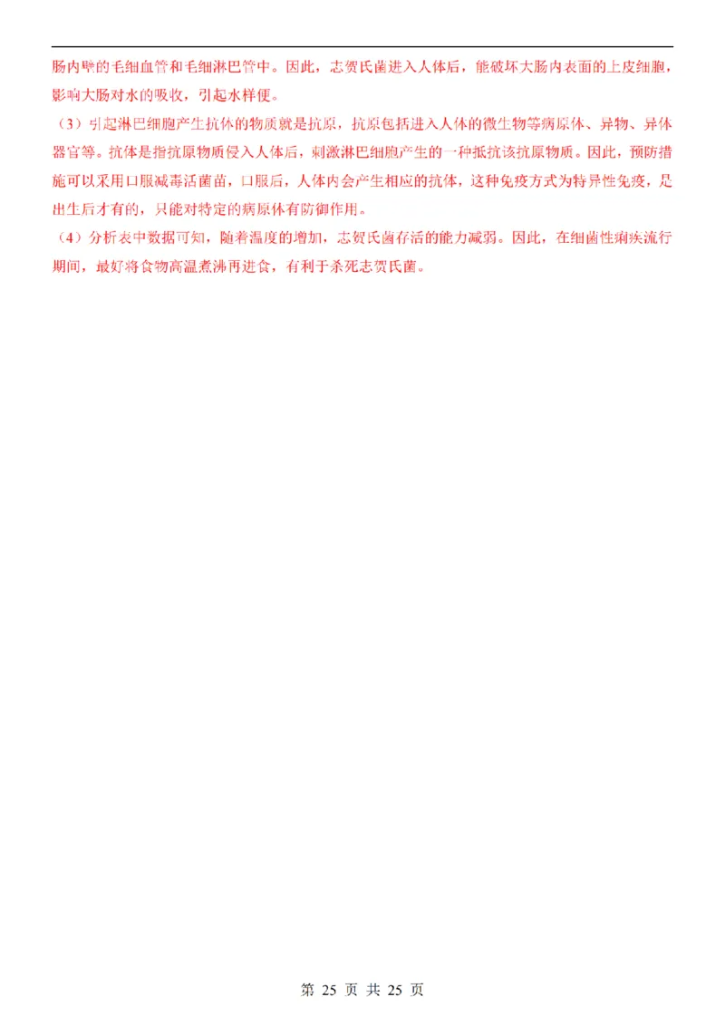2025中考(会考)生物考前押题卷（重庆卷）_幼小初教辅资料_中考_2025中考各科押题卷+模拟卷（含全国）