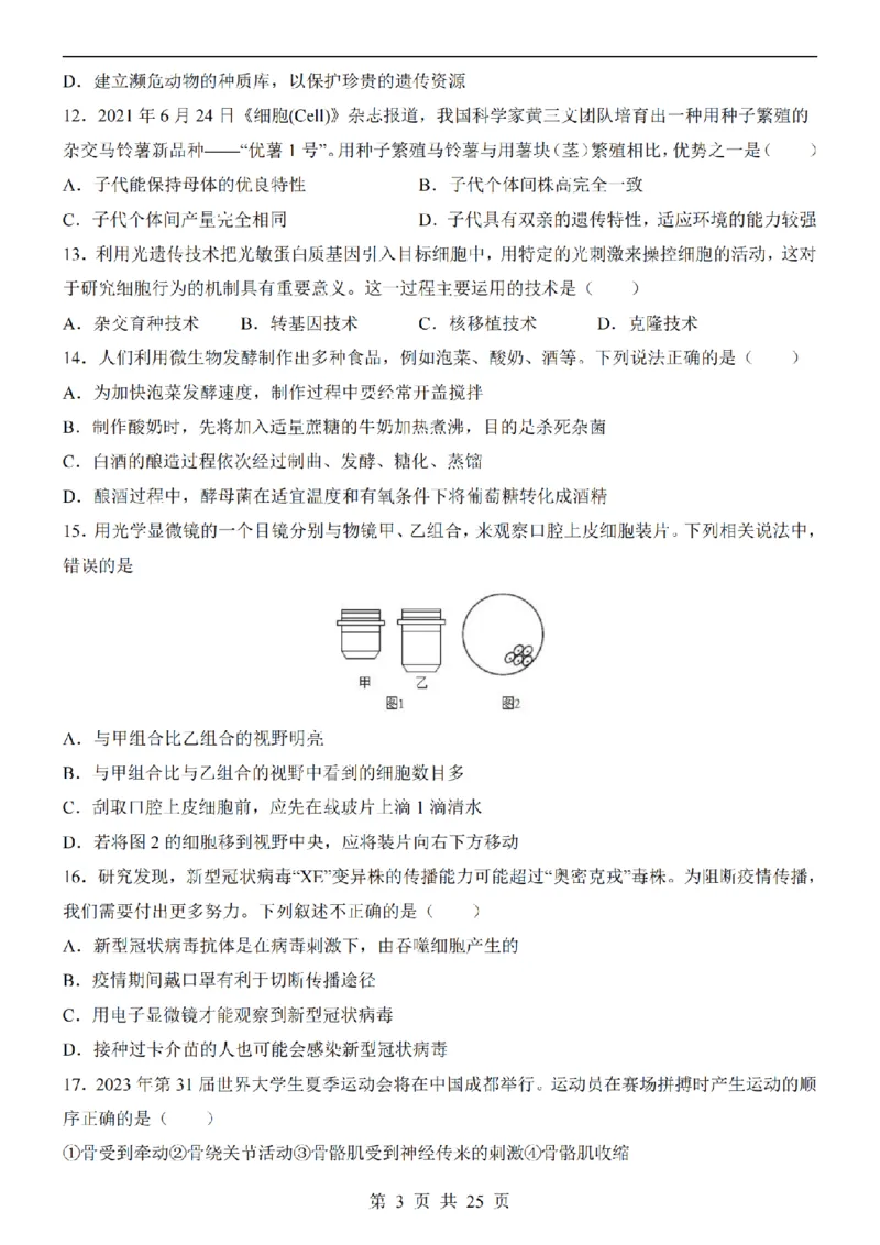 2025中考(会考)生物考前押题卷（重庆卷）_幼小初教辅资料_中考_2025中考各科押题卷+模拟卷（含全国）