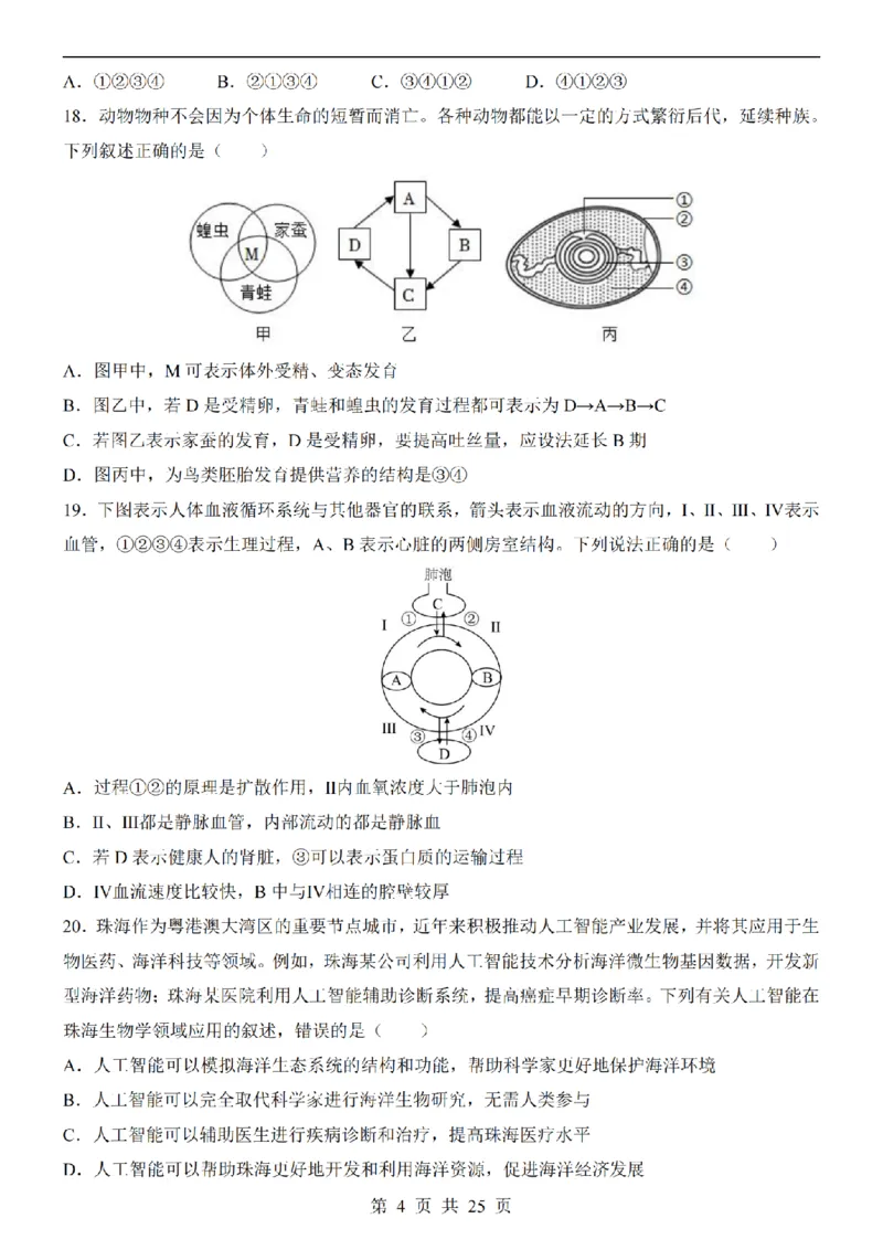 2025中考(会考)生物考前押题卷（重庆卷）_幼小初教辅资料_中考_2025中考各科押题卷+模拟卷（含全国）